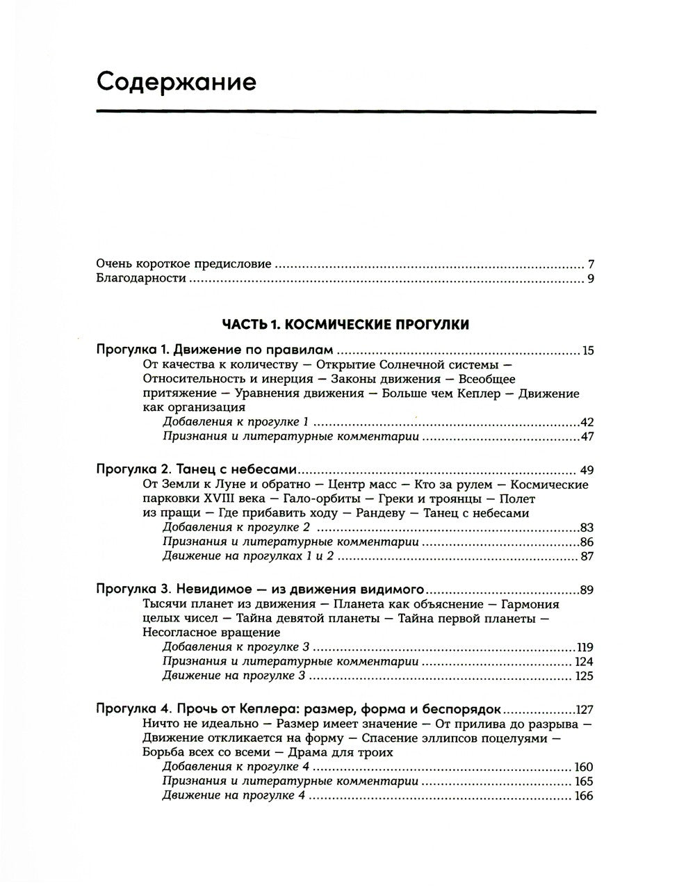 Сто лет недосказанности; Все, что движется: Прогулки по беспокойной Вселенной...