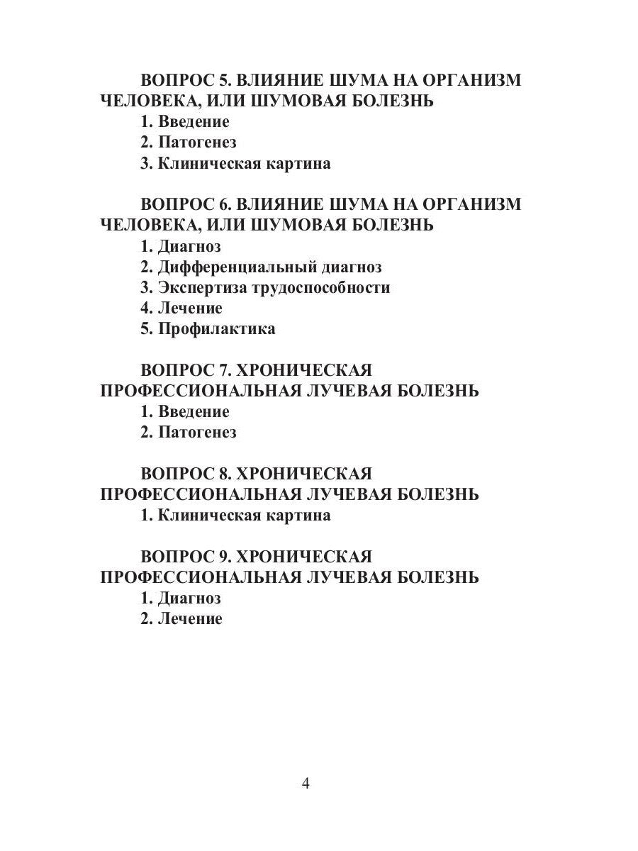 Конспект лекций по профессиональным заболеваниям