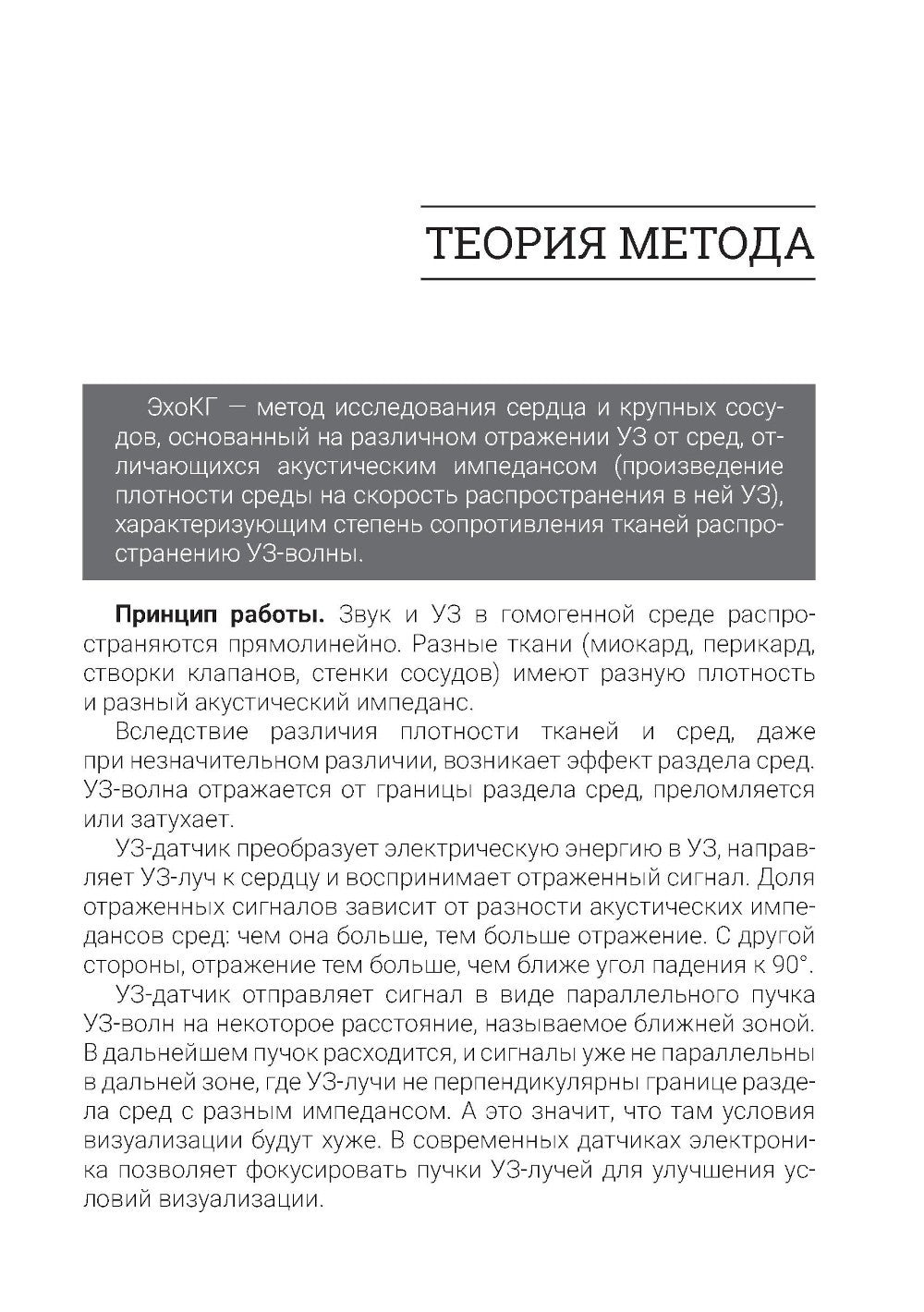 Эхокардиография для начинающих. 2-е изд., перераб. и доп