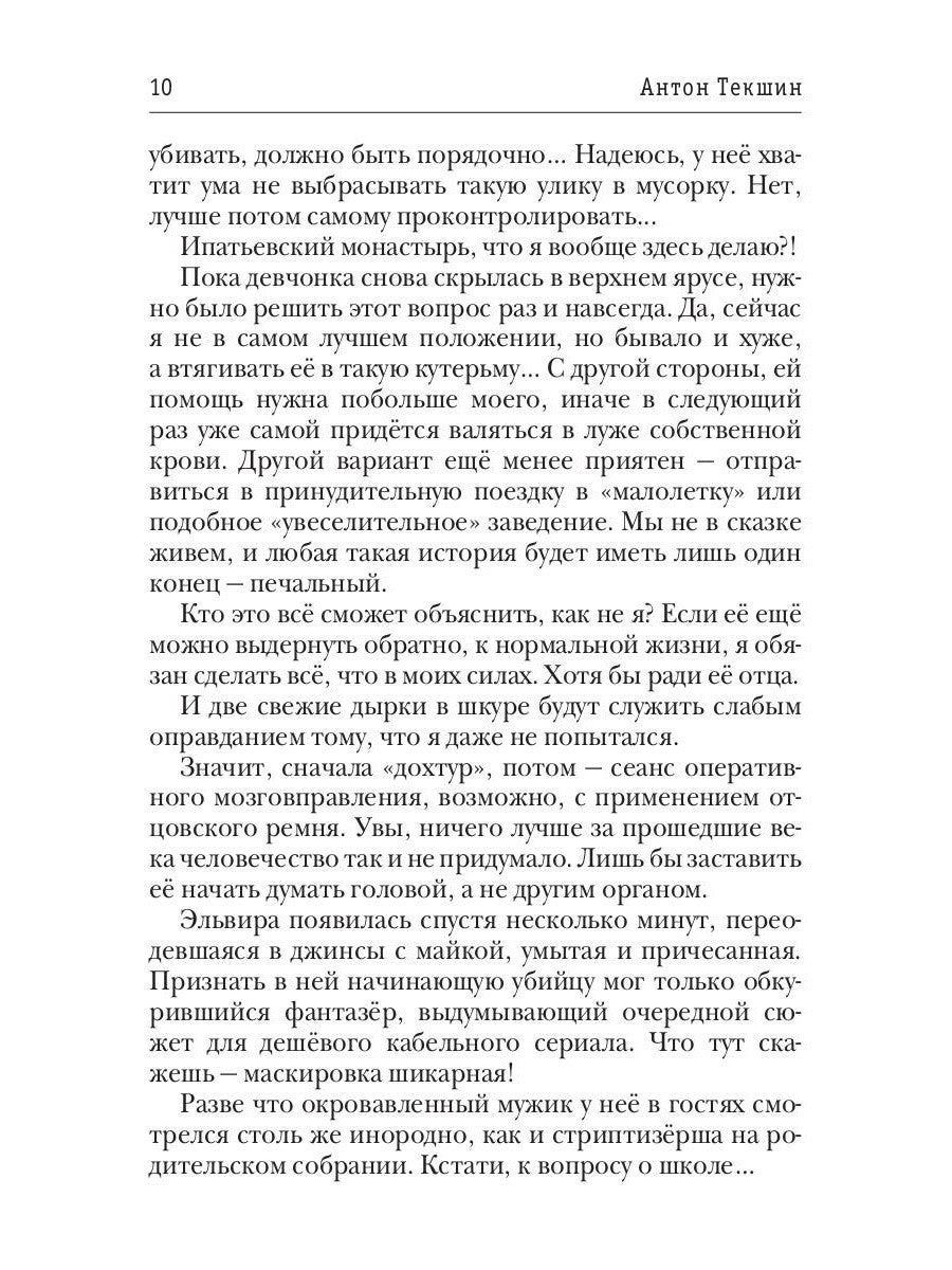Размороженный. Кн. 2. Oldschool