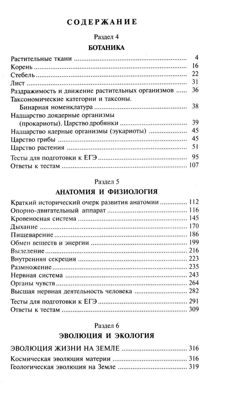 Биология для поступающих в вузы: В 2 т. Т. 2. 2-е изд., испр.и доп