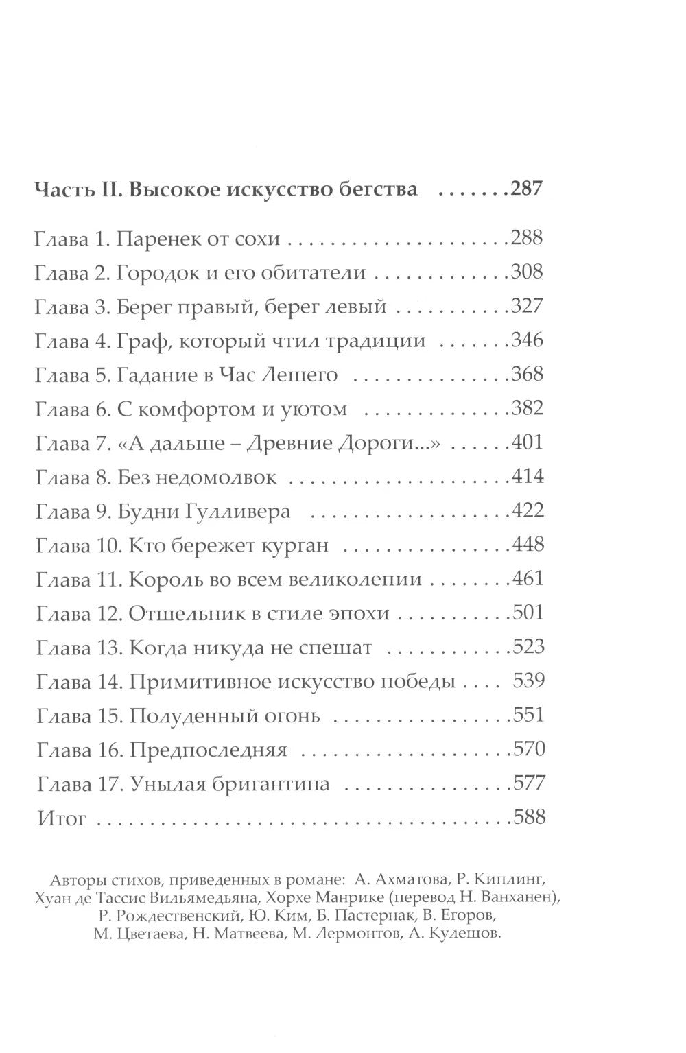 Летающие острова: роман