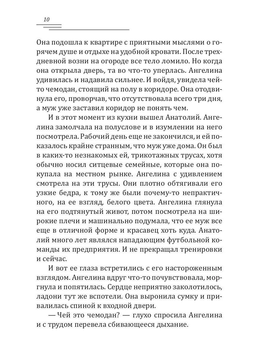 Ангелина - женщина медовая