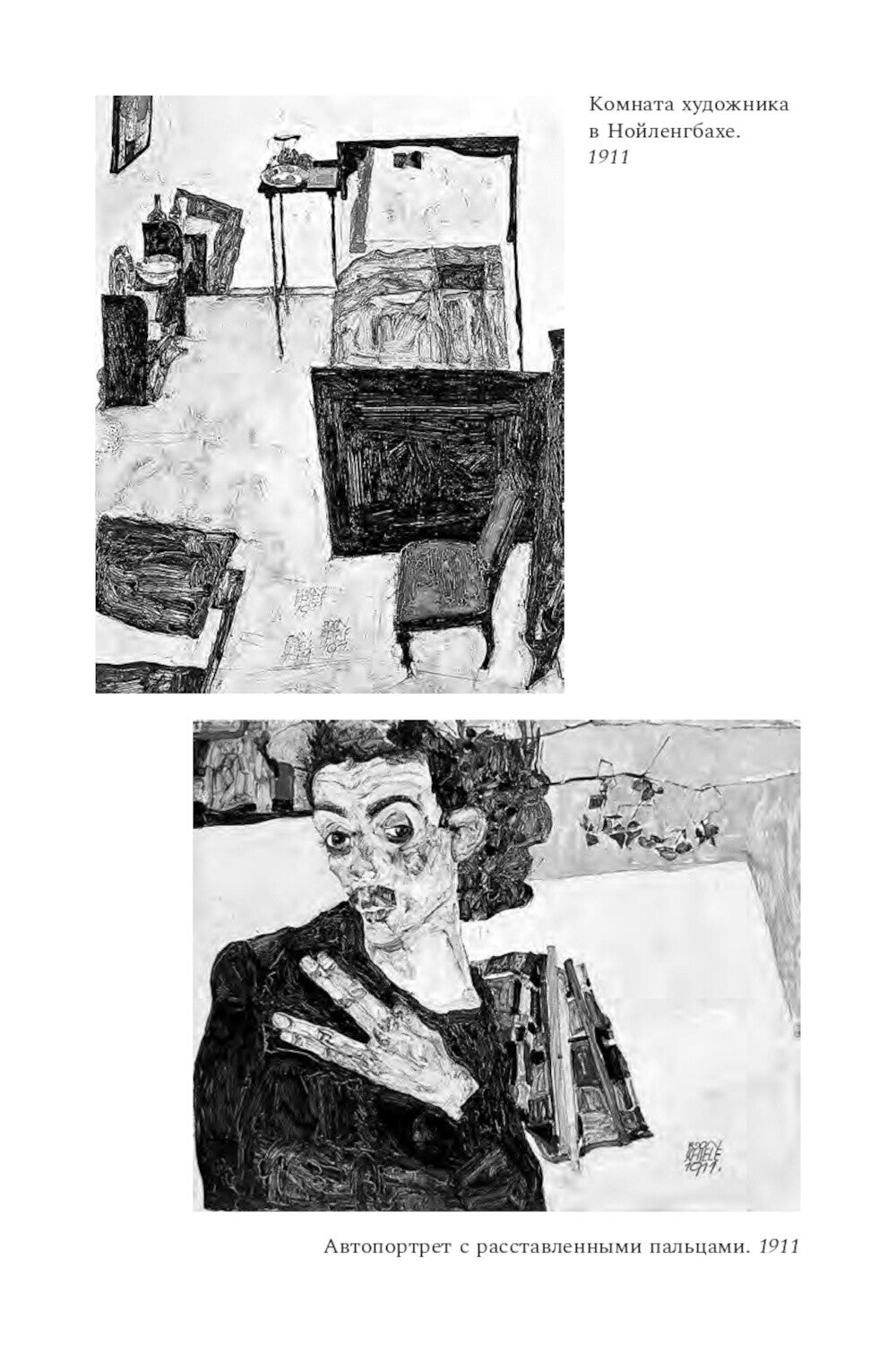 Принц Модильяни + Венский гений Эгон Шиле (комплект из 2-х книг)