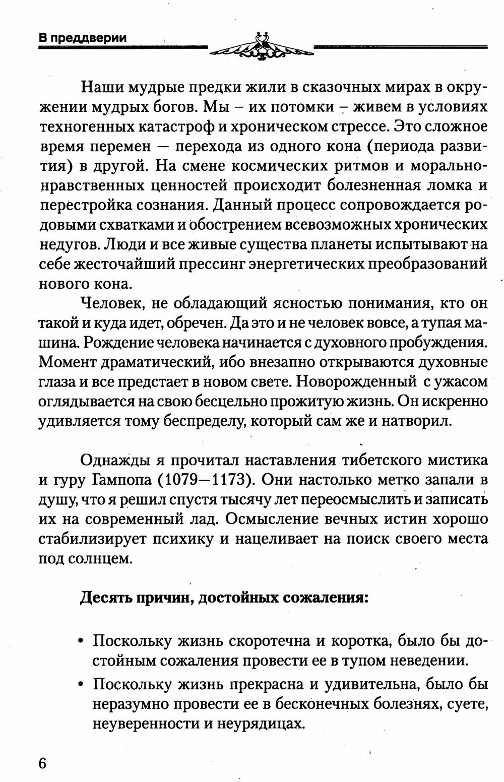 Уроки волшебства. Прикосновение к душе. 3-е изд