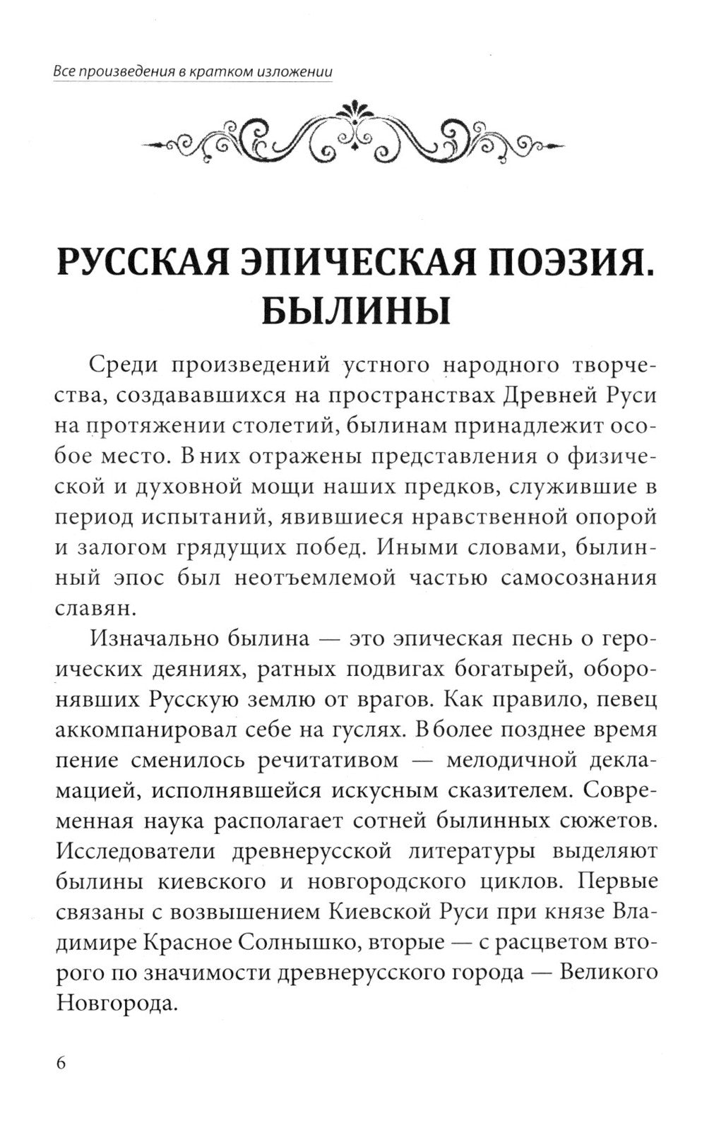 Все произведения школьной программы в кратком изложении. Русская и зарубежная...