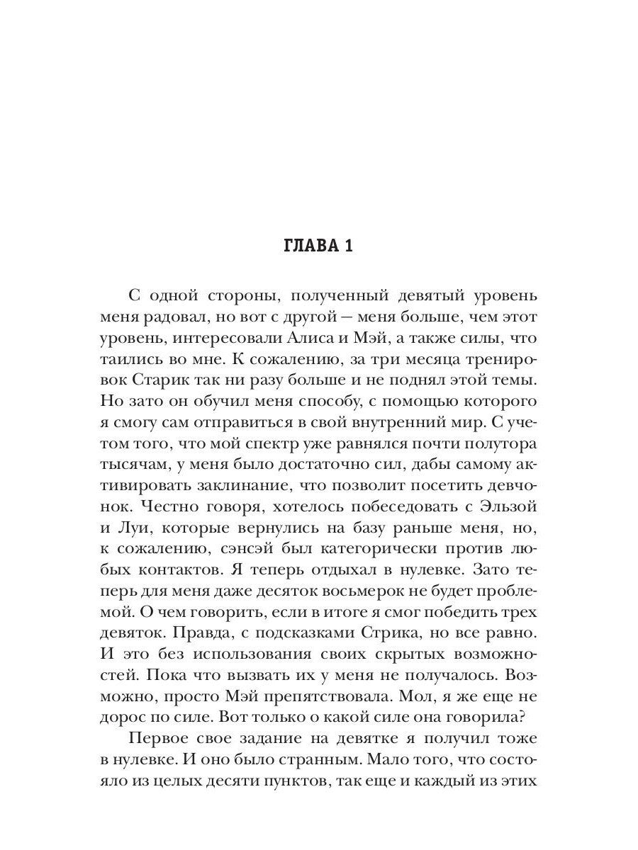Система. Девятый уровень. Кн. 1