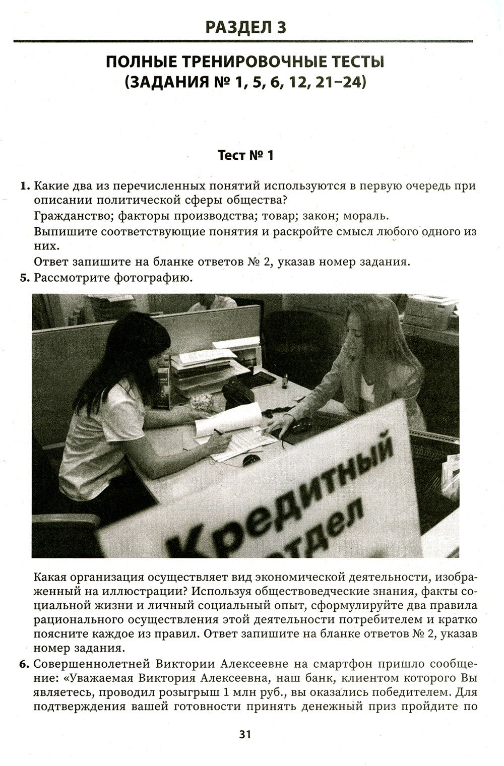 Обществознание: выполнение заданий ОГЭ с развернутым ответом