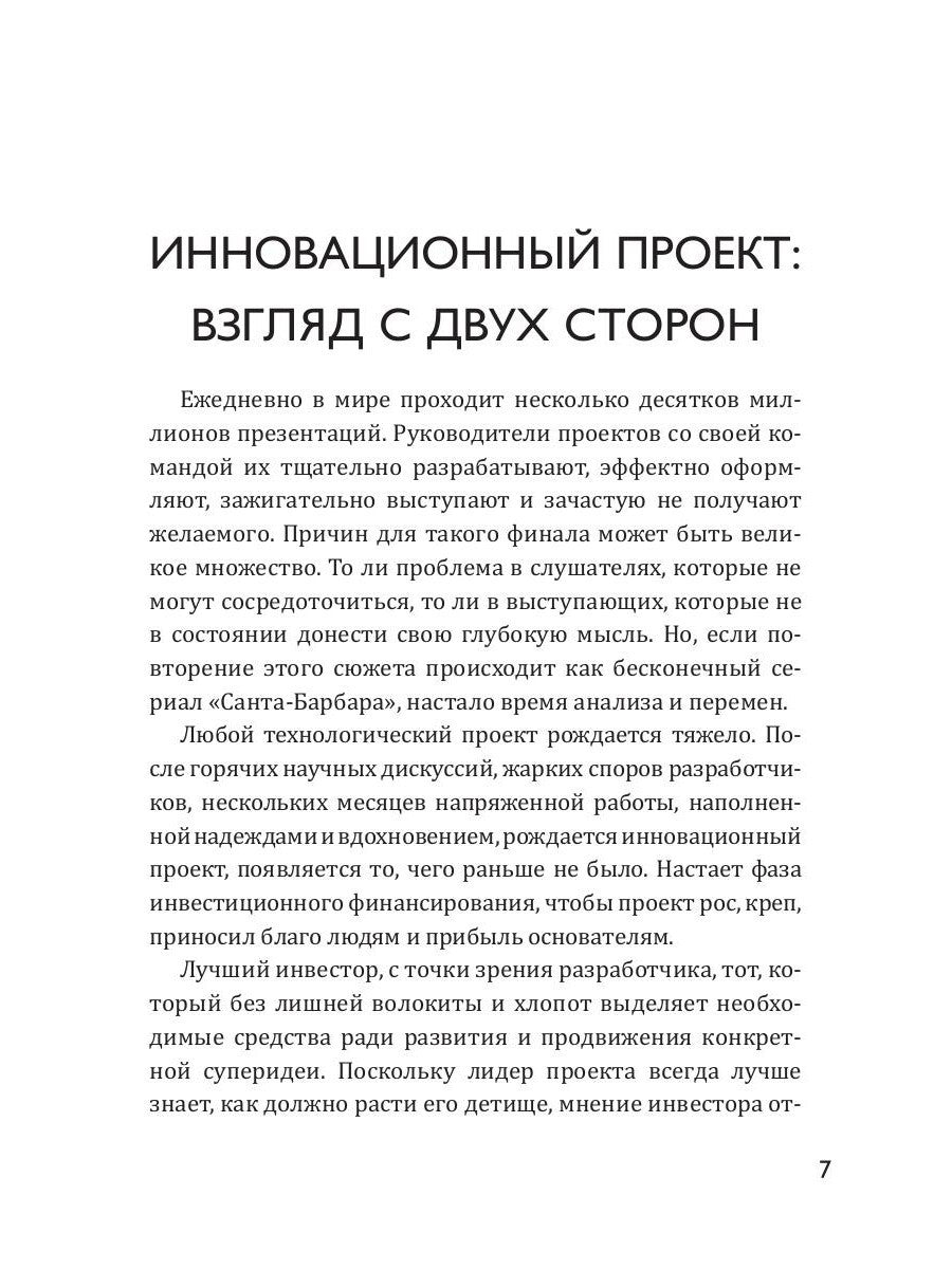 Скажи это инвестору