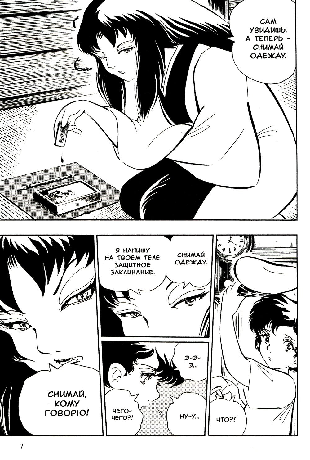 Мальчик-кайдан. Т. 1: Истории о чудовищах: манга