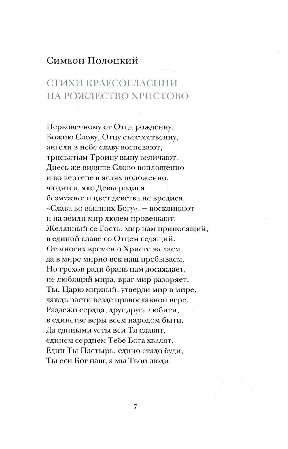 Вновь сияет звезда Вифлеема