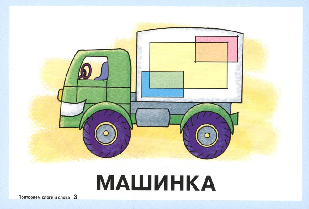 Карточки для умного развития. Стихи-Болтушки. Которые помогут малышу повторят...