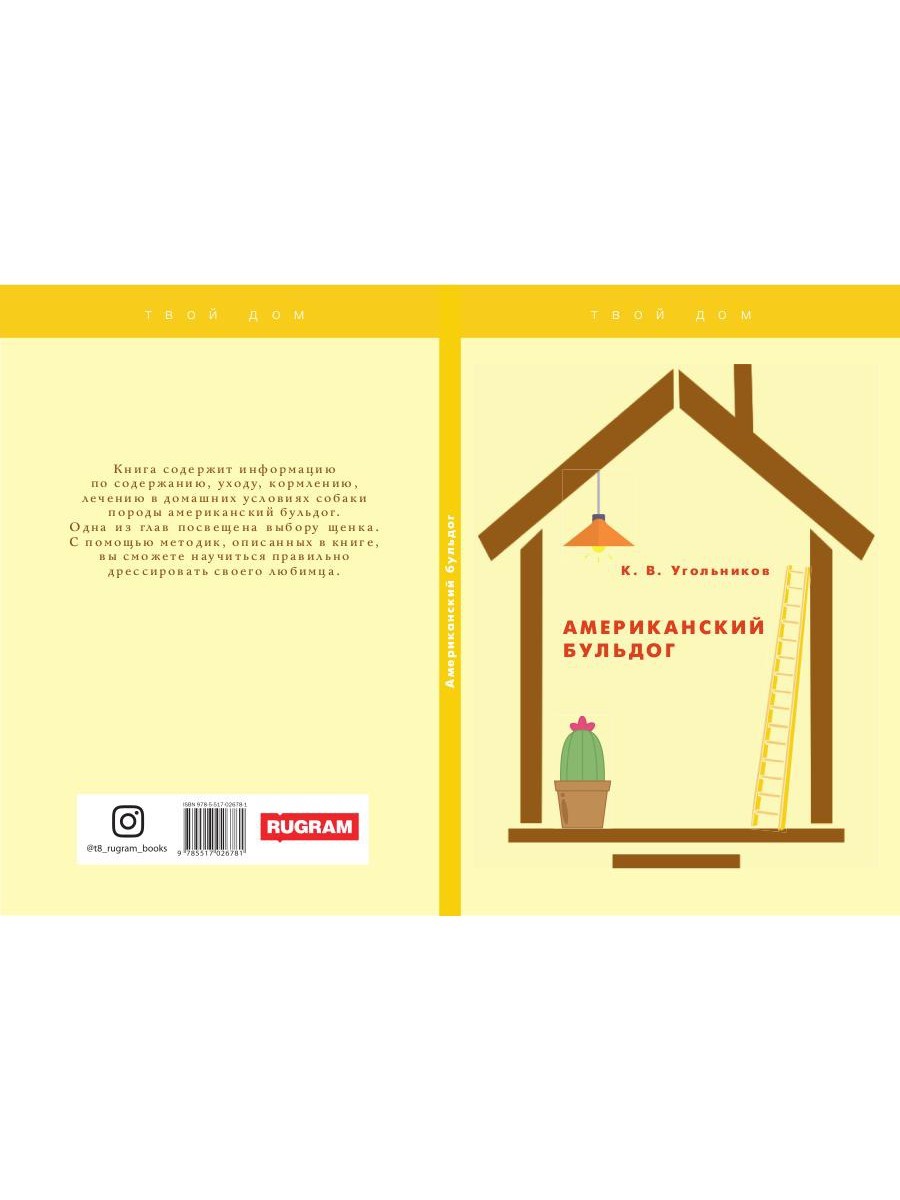 Американский бульдог