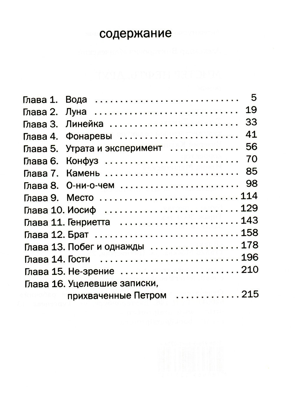 Мистер нефть, друг: роман