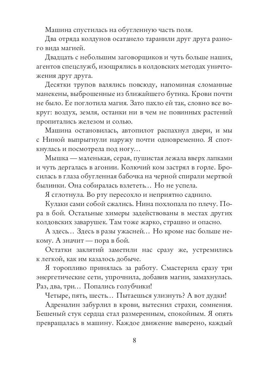 Химера по вызову. По острию жизни
