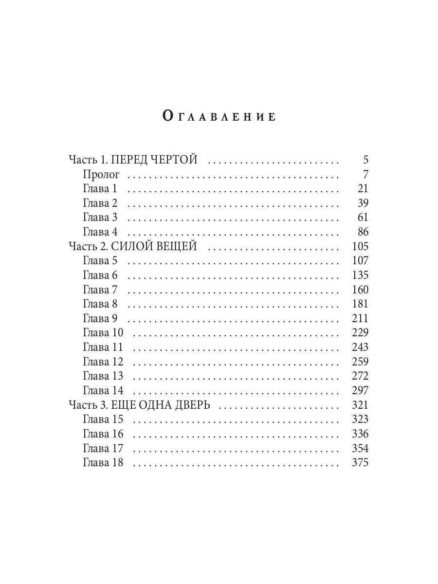 Невыносимые. За порогом и дальше