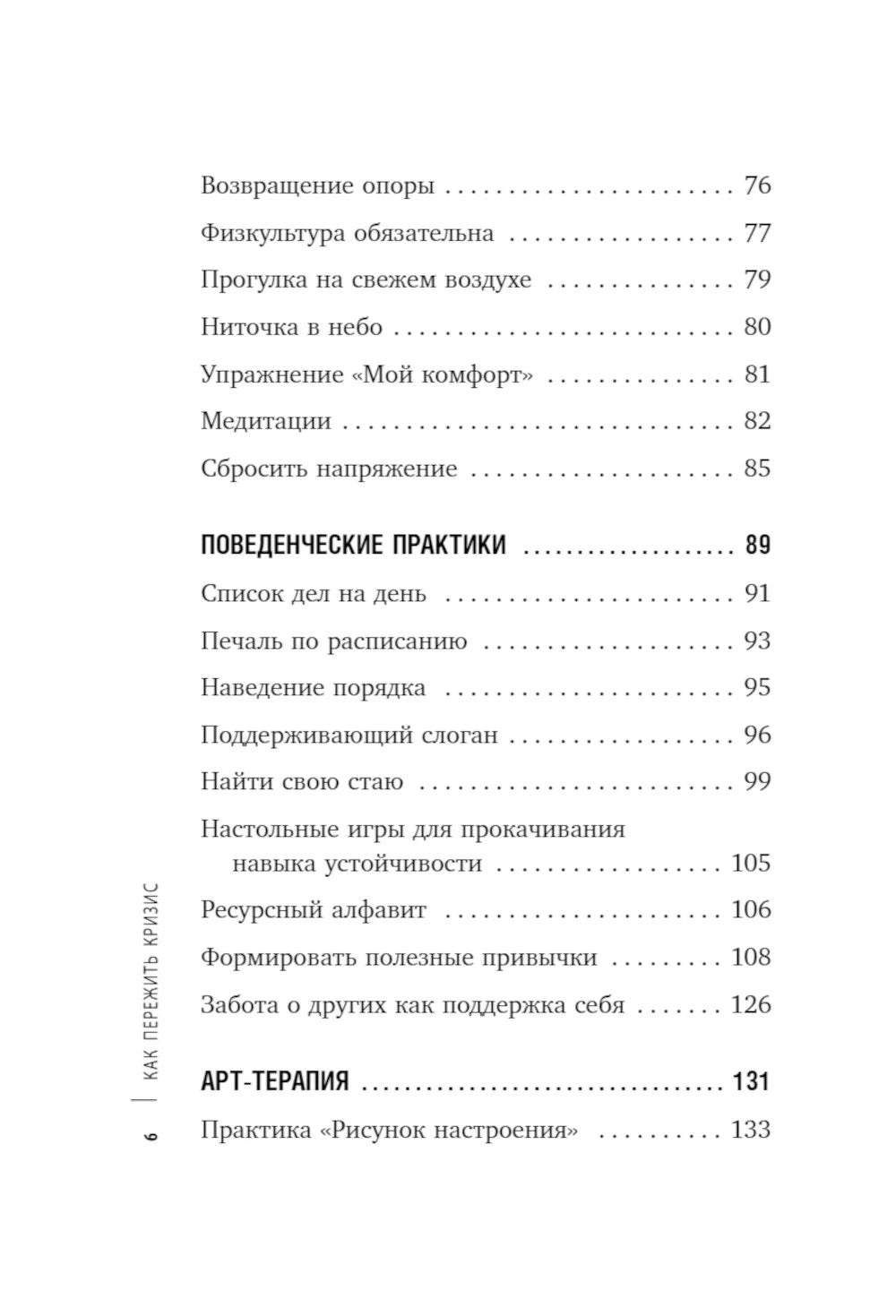 Как пережить кризис. Терапевтические