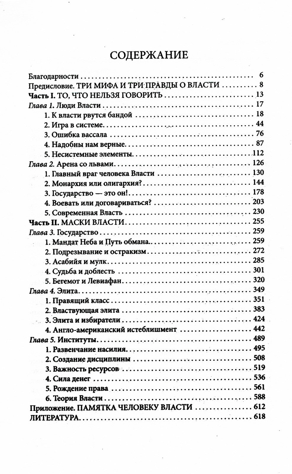 Лестница в небо. Диалоги о власти, карьере и мировой элите