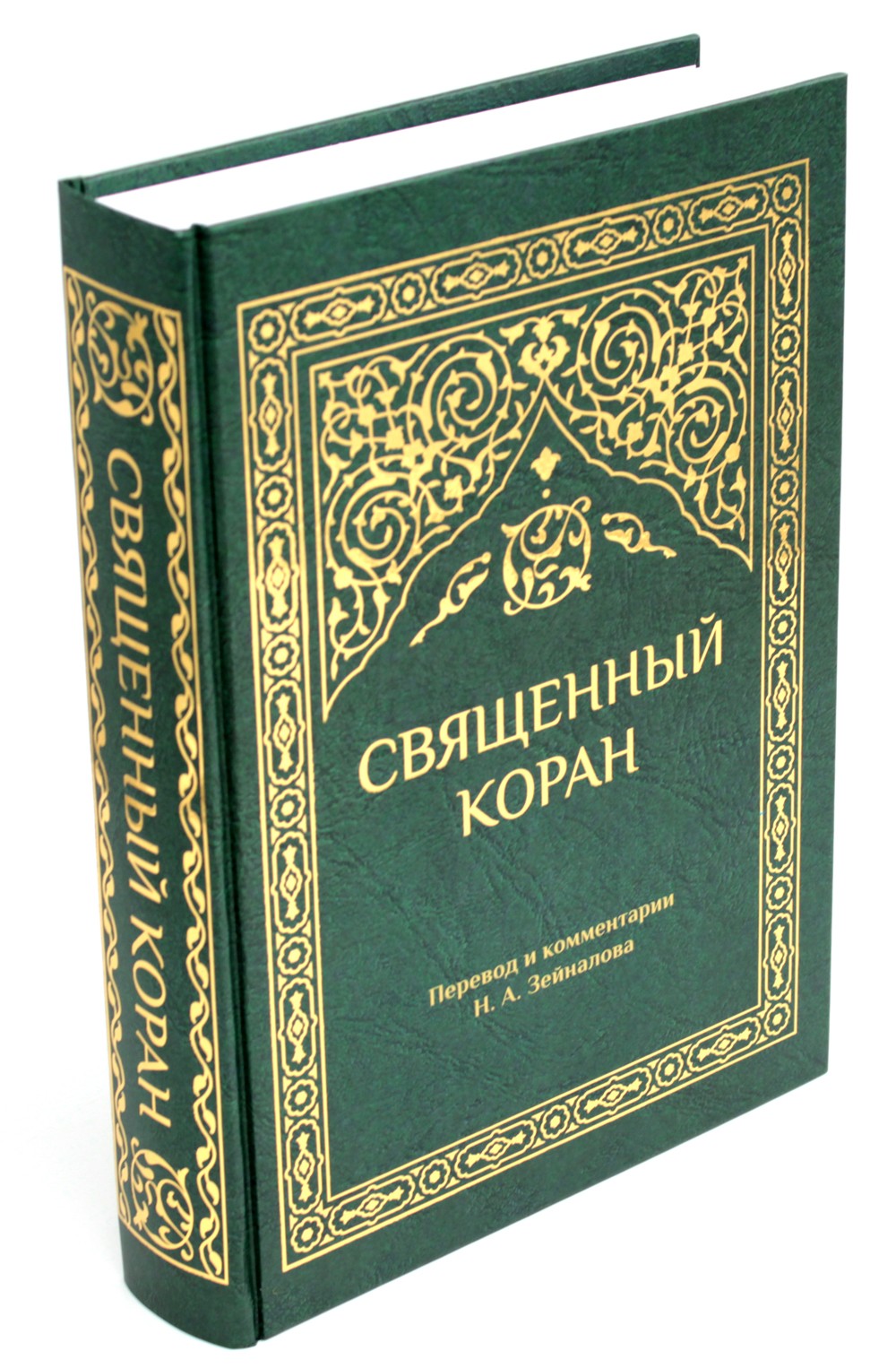 Священный Коран (зеленый)
