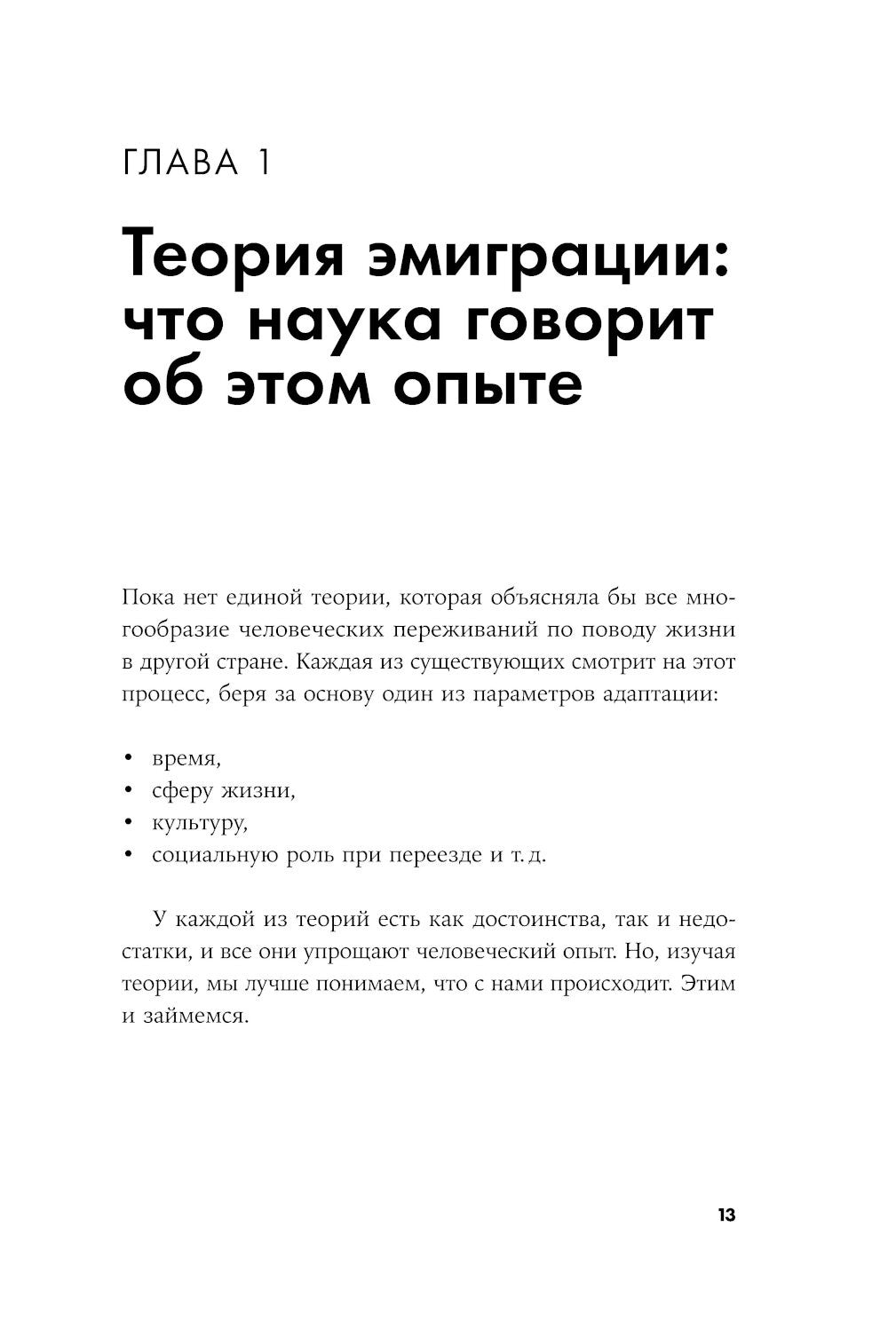 Это переходит все границы: Психология эмиграции. Как адаптироваться к жизни в...