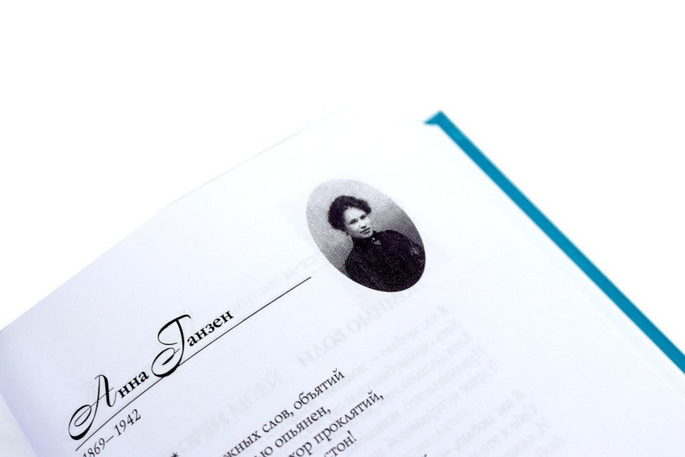 1001 поэтесса Серебряного века. В 3 т