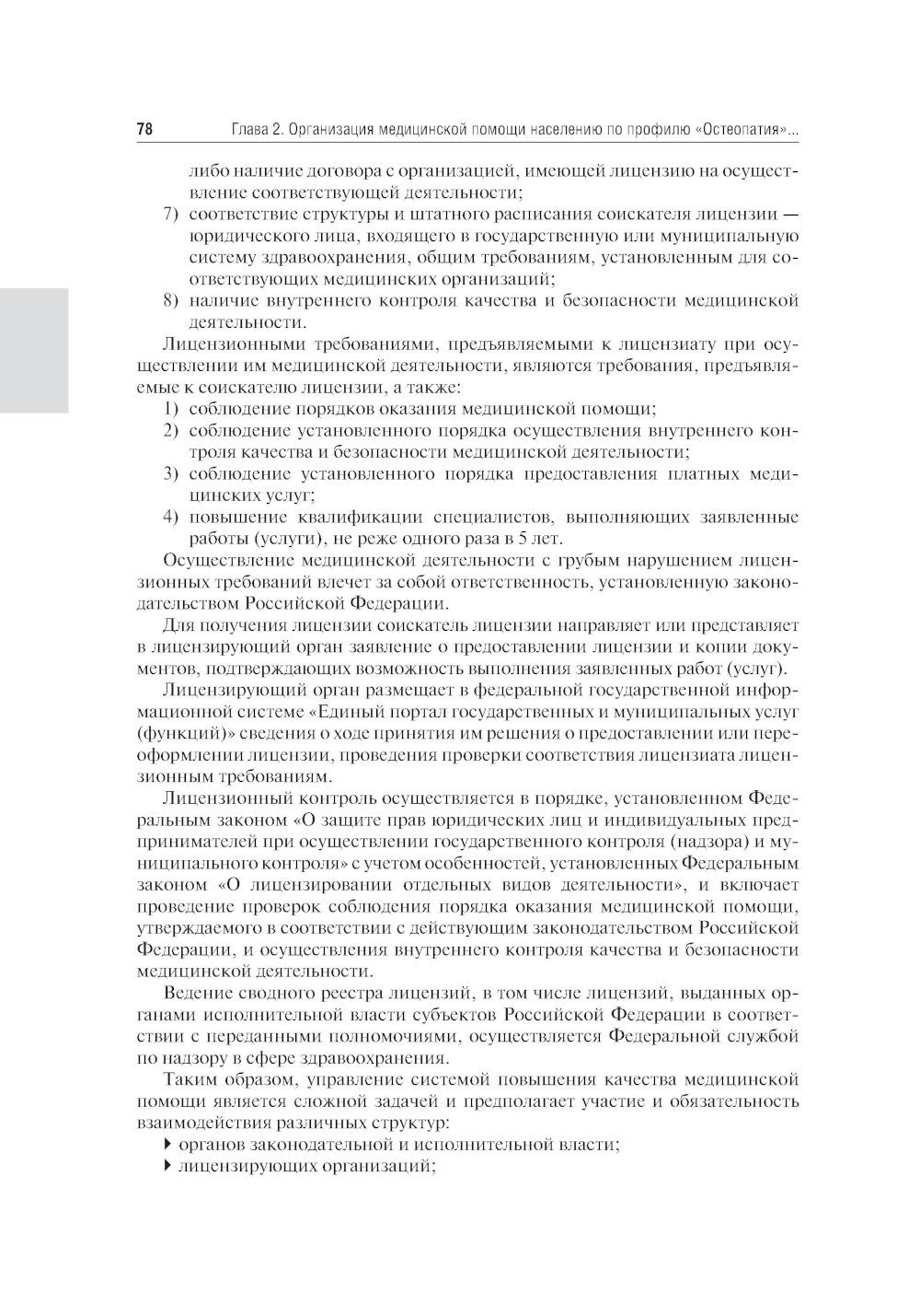 Основы остеопатии: Учебник