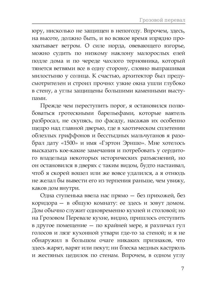 Грозовой перевал