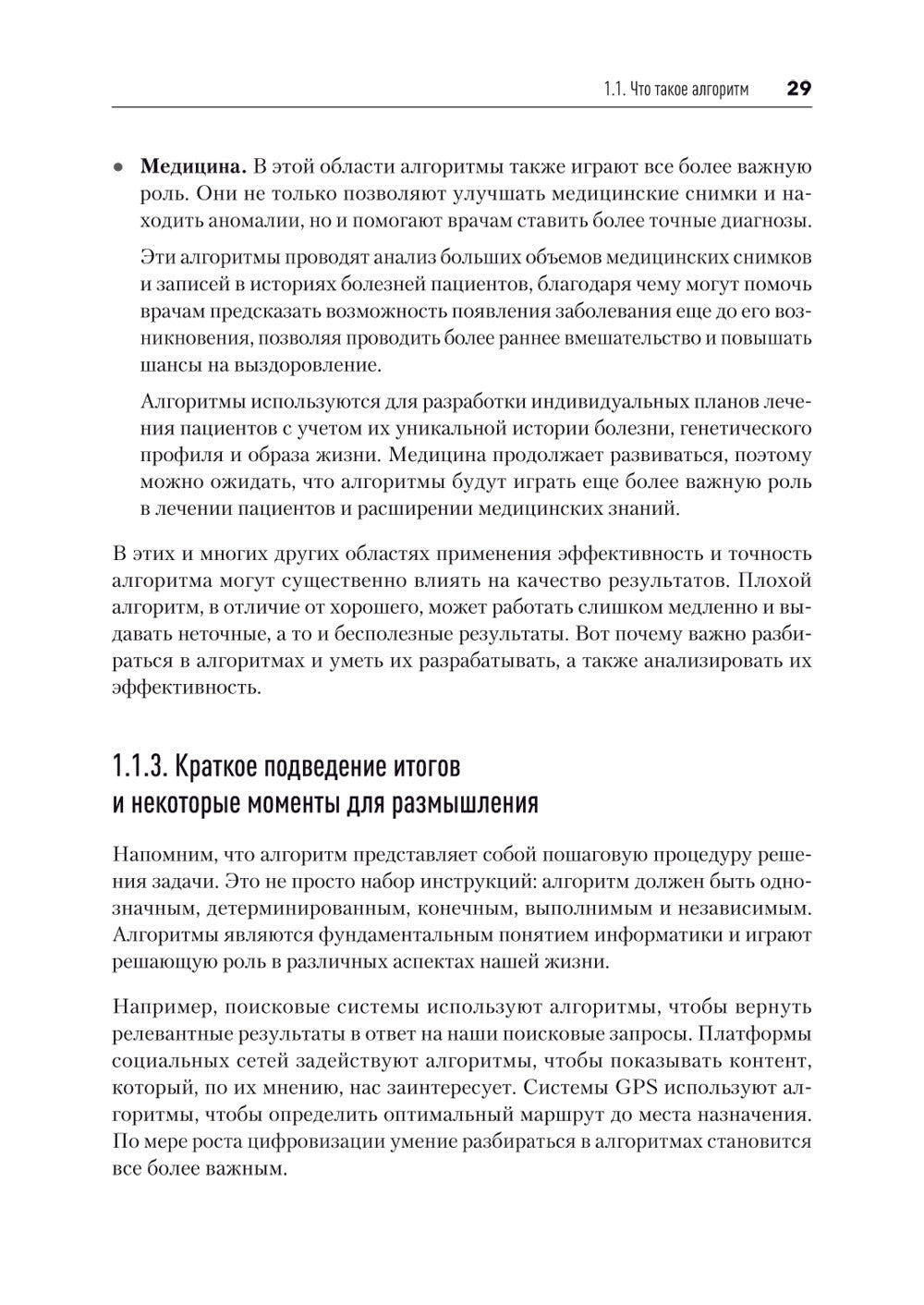 Алгоритмы с нуля