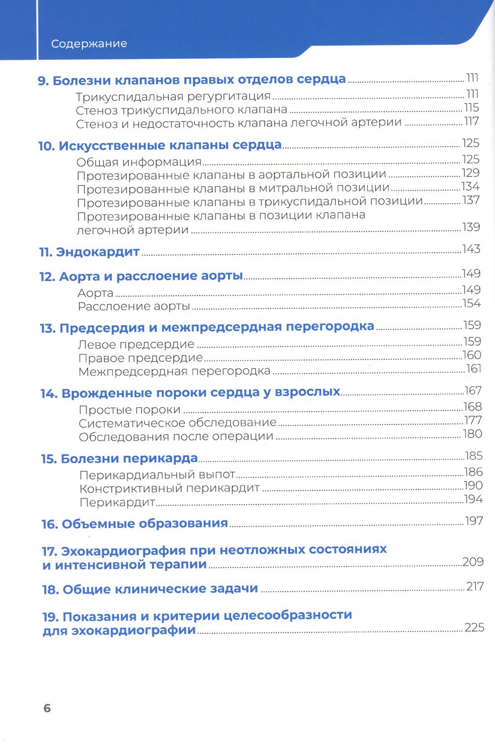 Эхокардиография. Практическое руководство по описанию и интерпретации