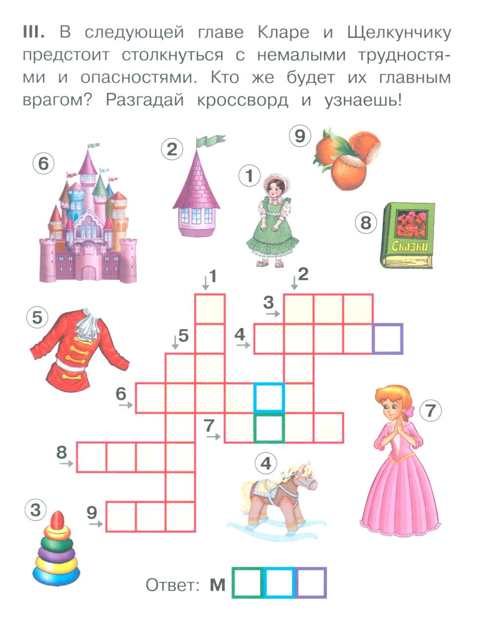 Щелкунчик = The Nutcracker (на англ. языке)