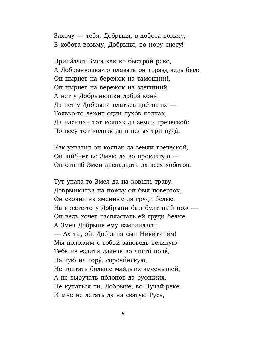 Былины. Сборник