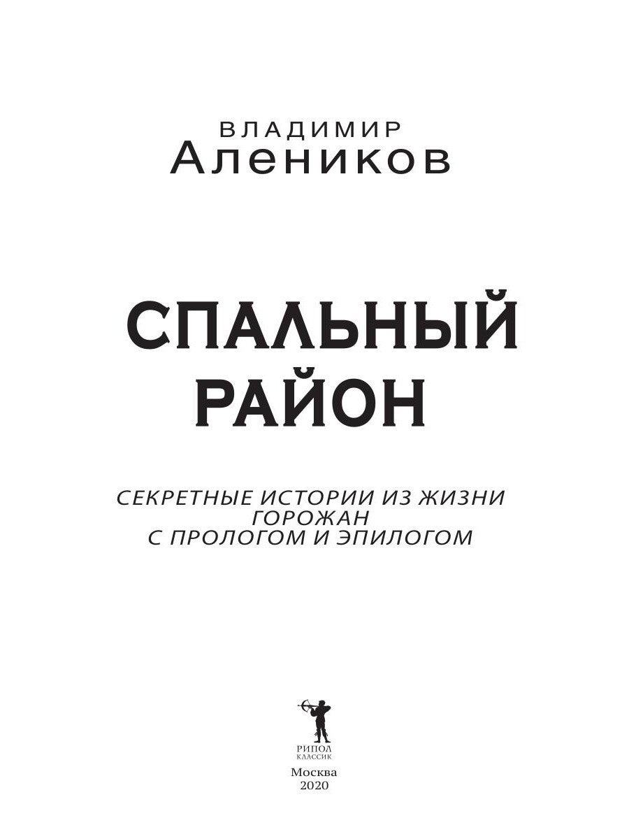 Спальный район