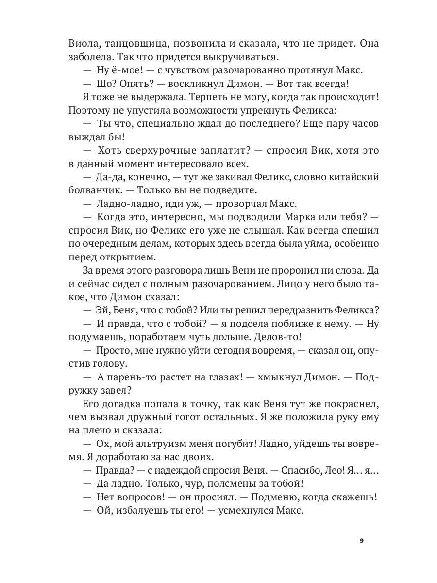 Миссия оборотня