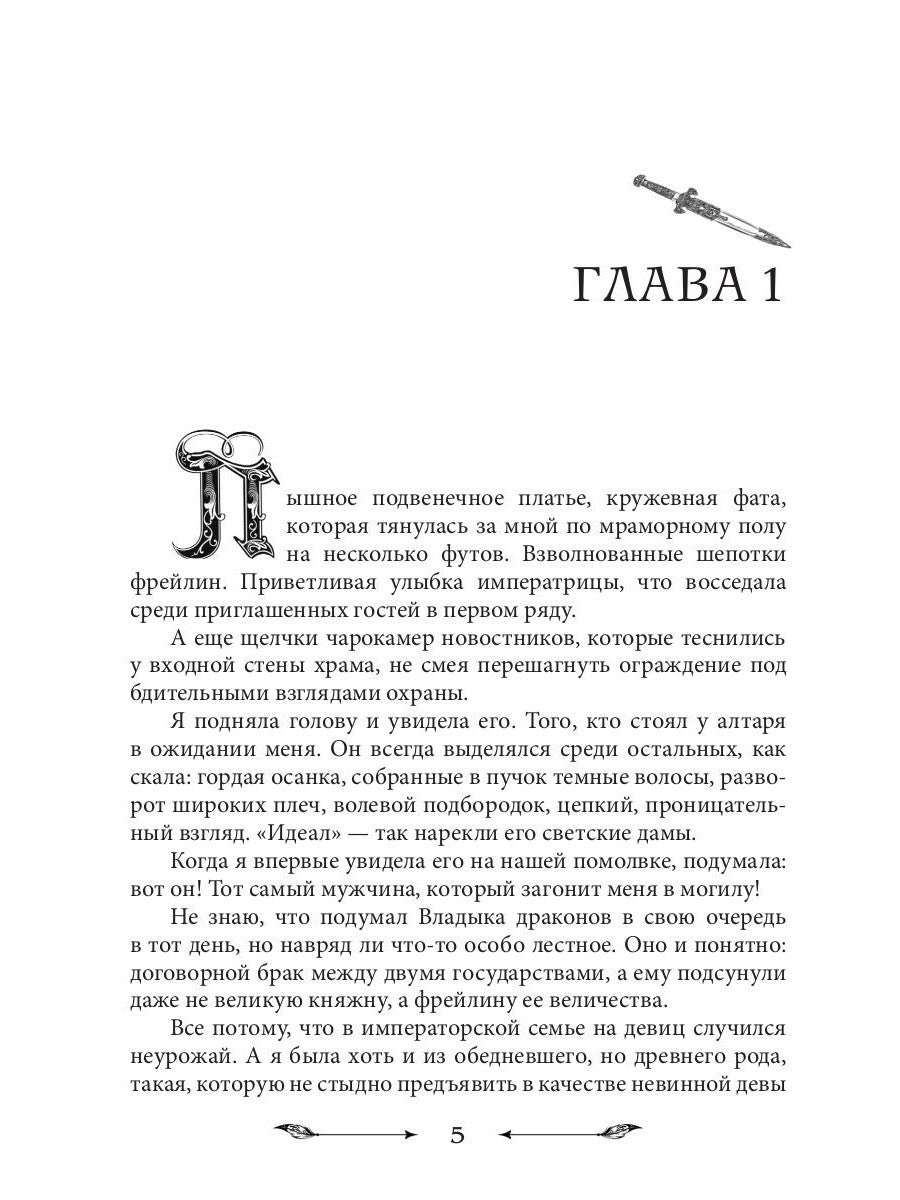 Достать дракона, поймать корону