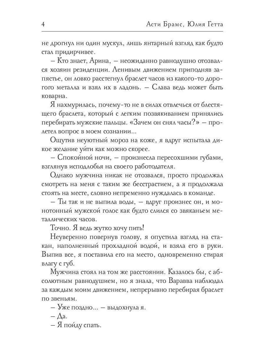 Мастер порока