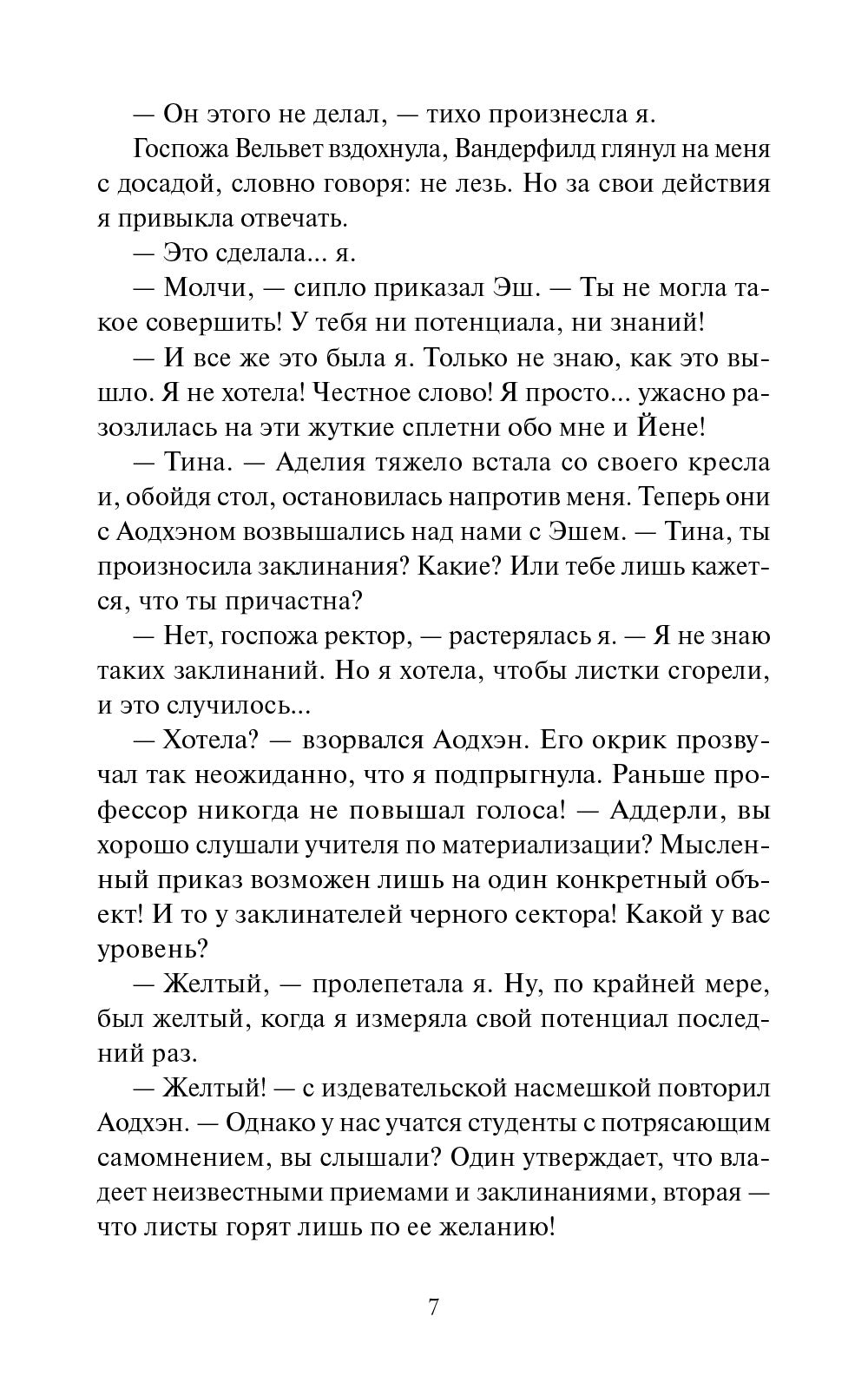 Королевство Бездуш. Lastfata