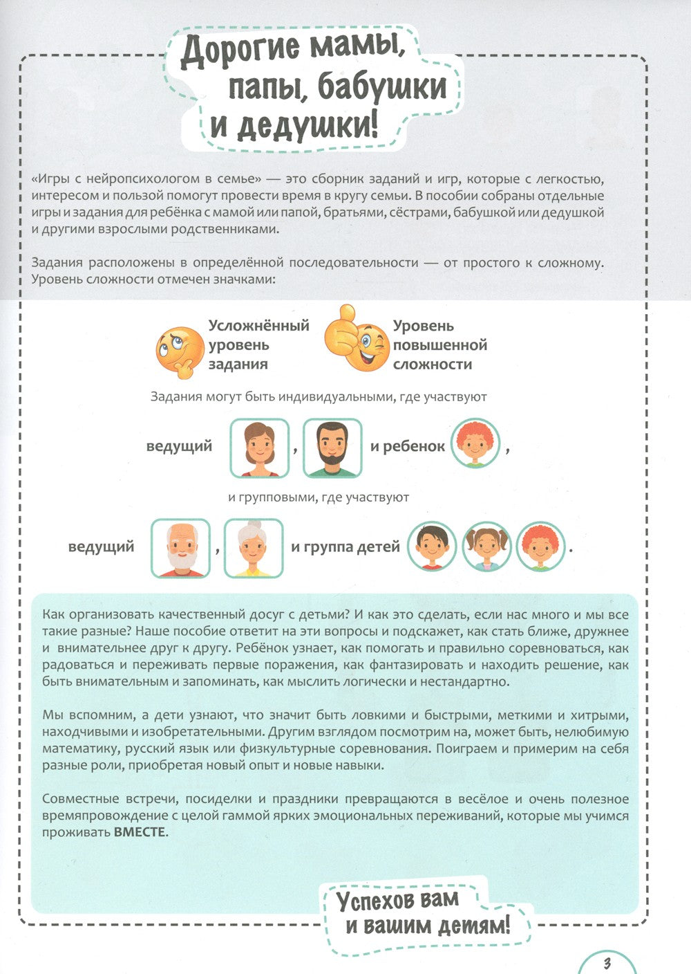 Игры с нейропсихологом в семье