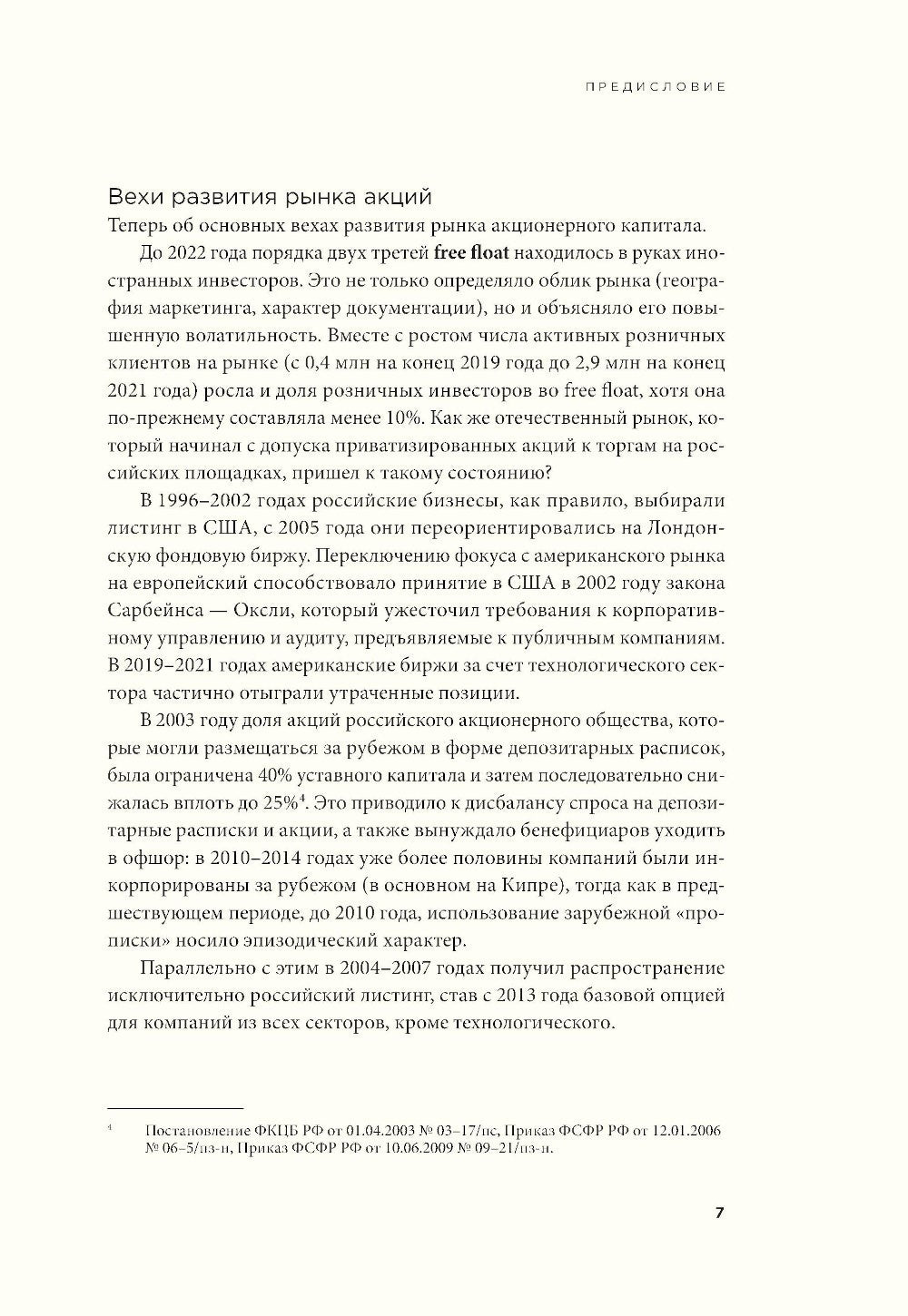 Ценообразование IPO и SPO. На пути от старого рынка к новому