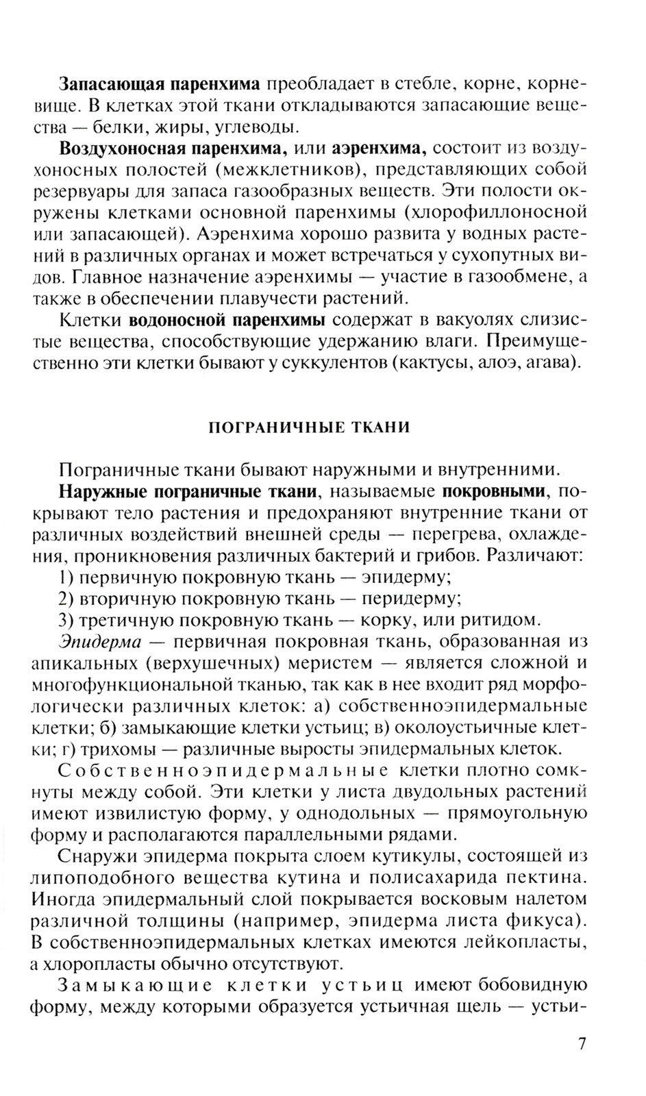 Биология для поступающих в вузы: В 2 т. Т. 2. 2-е изд., испр.и доп
