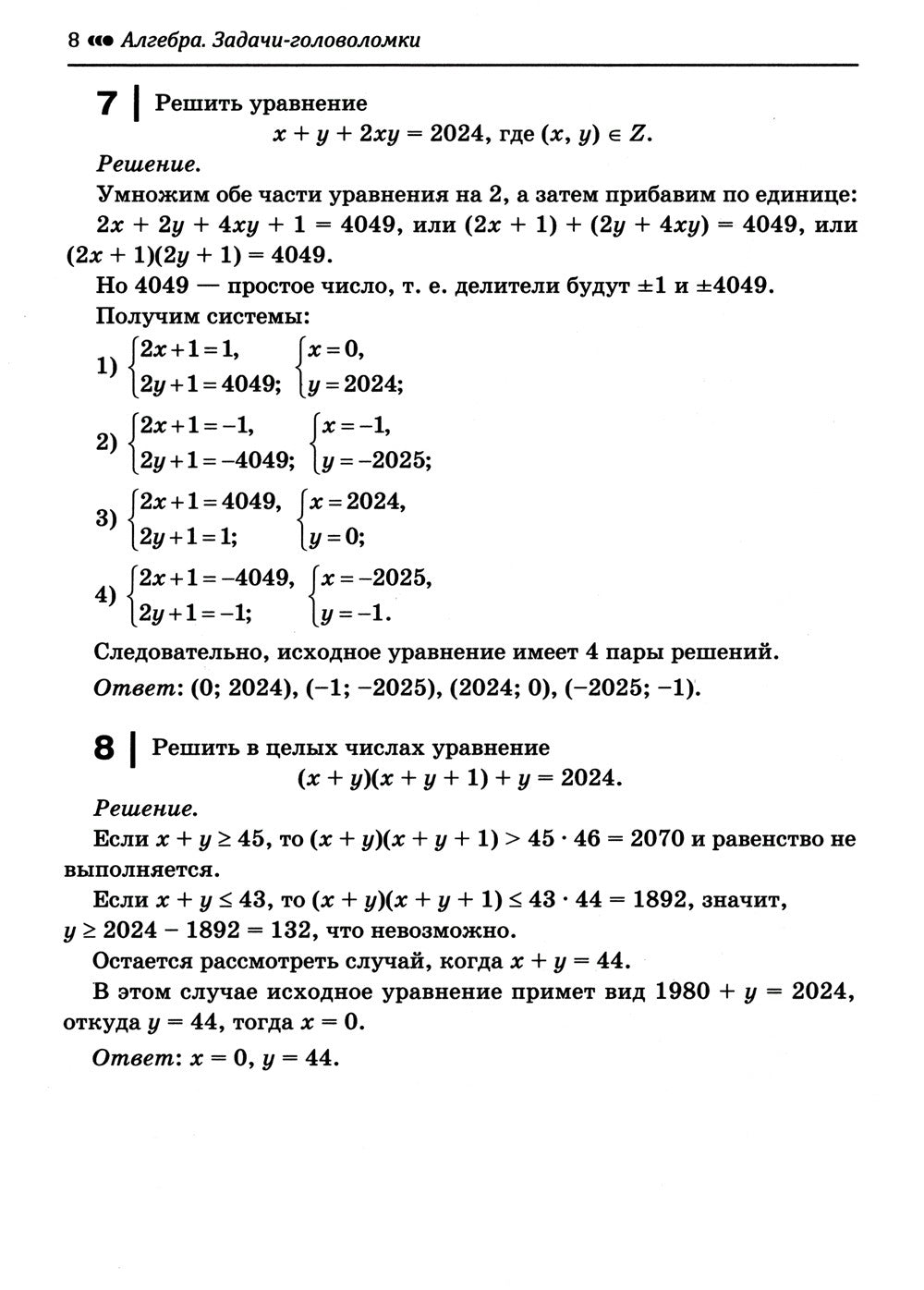 Алгебра: задачи-головоломки: прокачай свои мозги!: 7-11 кл. Профильный уровень