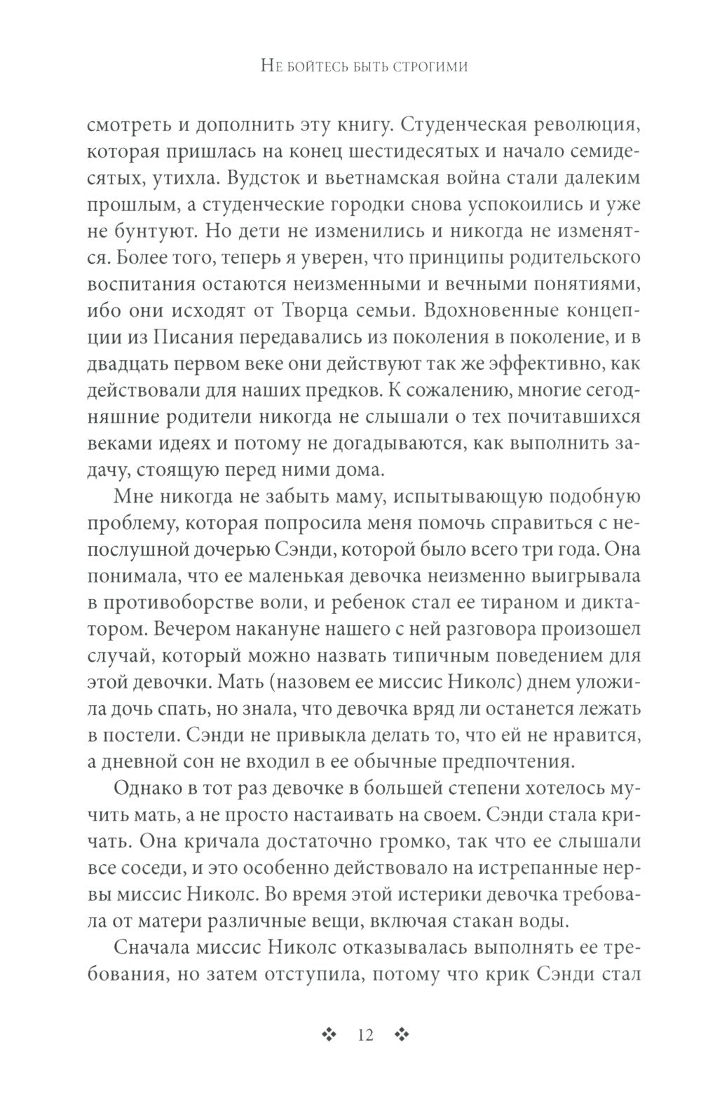 Не бойтесь быть строгими