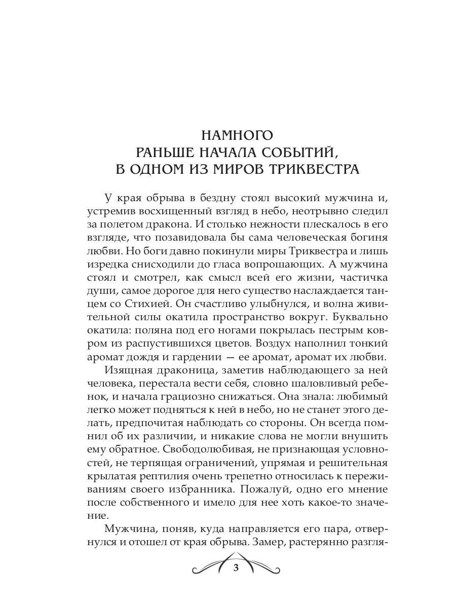 Танцующая среди ветров. Кн. 2: Любовь