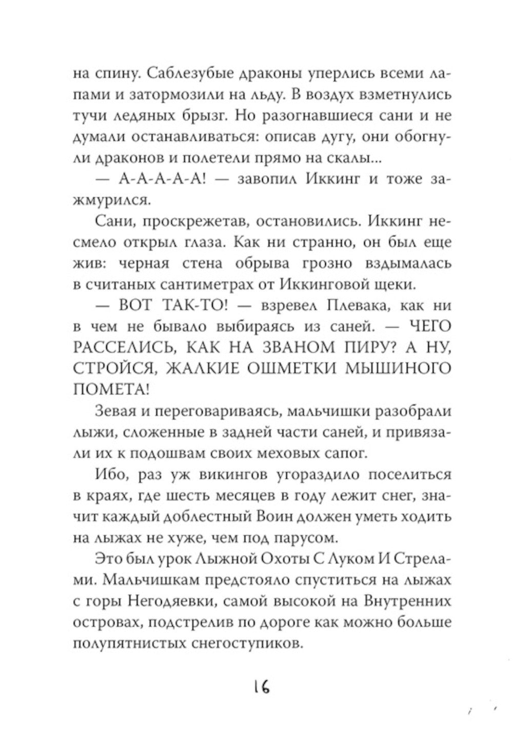 Как приручить дракона (комплект из 4-х книг)