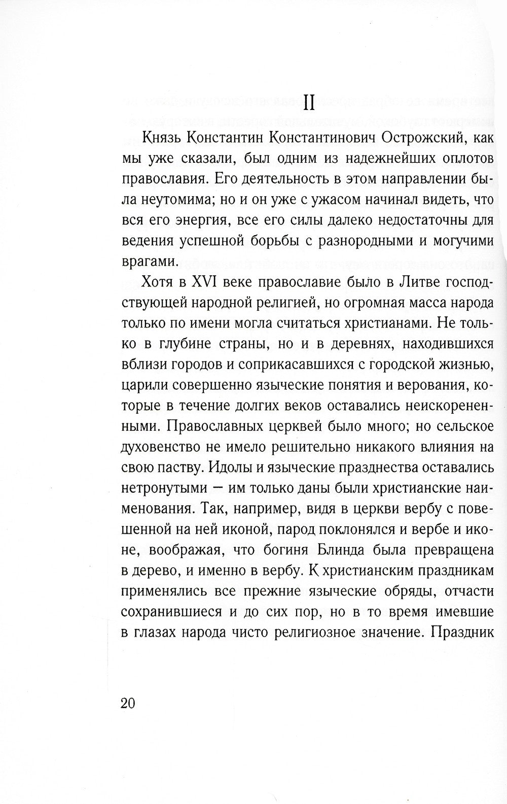 Княжна Острожская