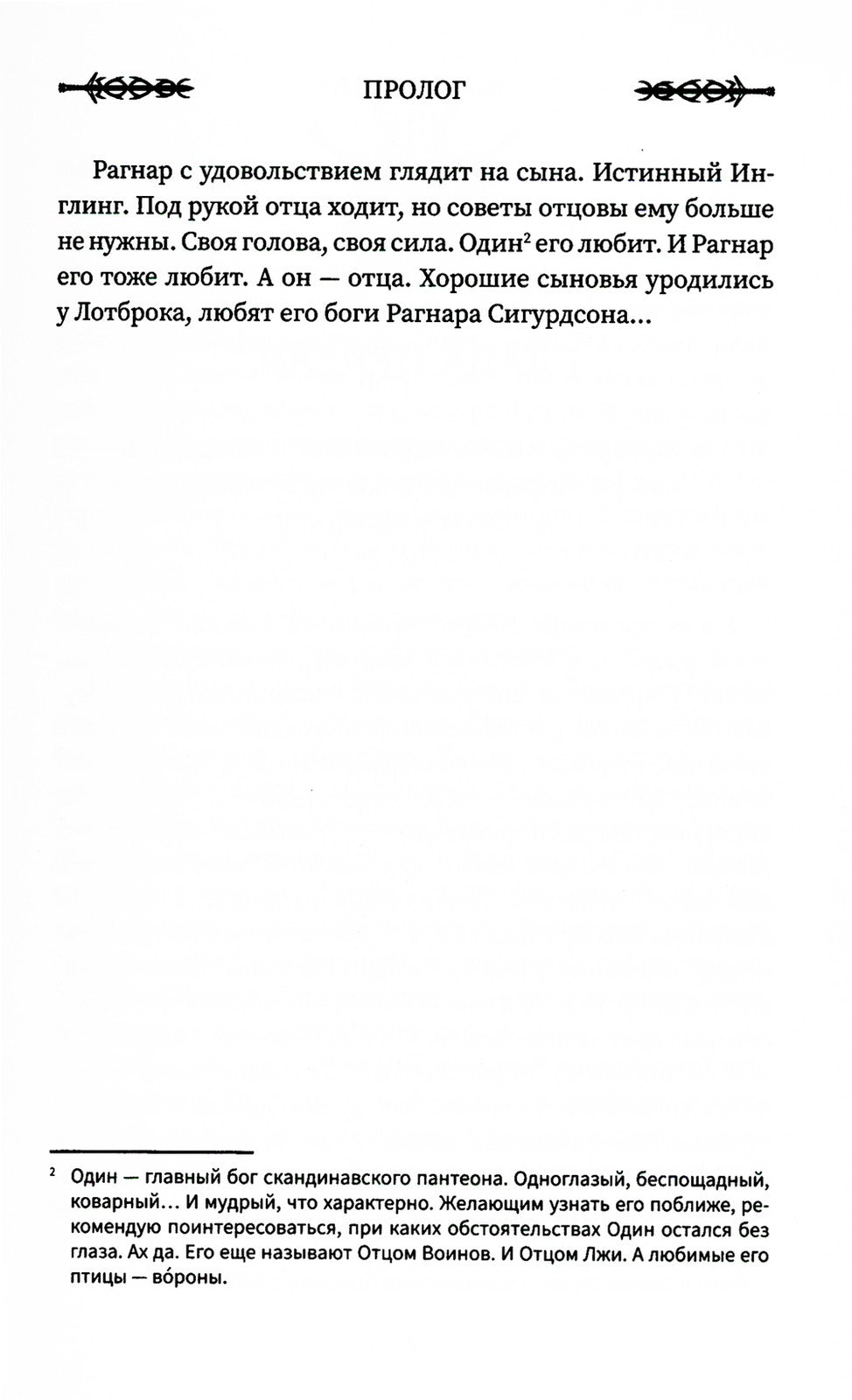 Викинг: вождь викингов