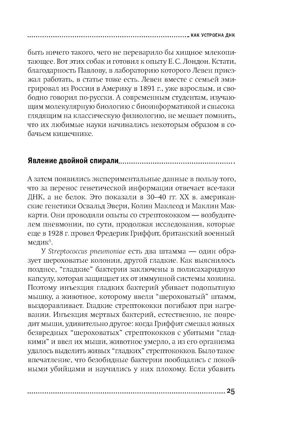 ДНК и ее человек. Краткая история ДНК-идентификации