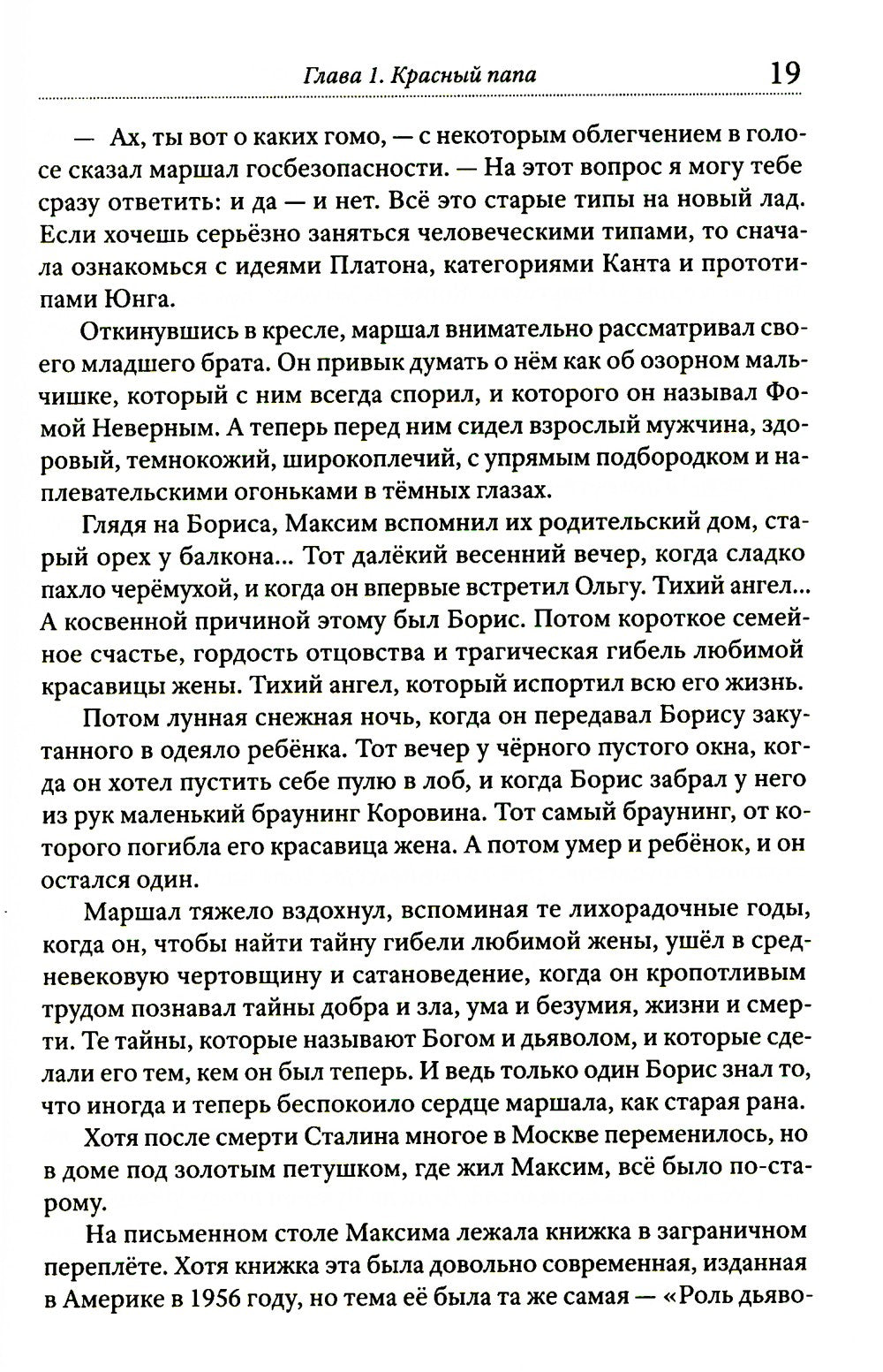 Имя мое легион