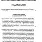 Вселенские соборы VI, VII и VIII вв. 3-е изд., испр
