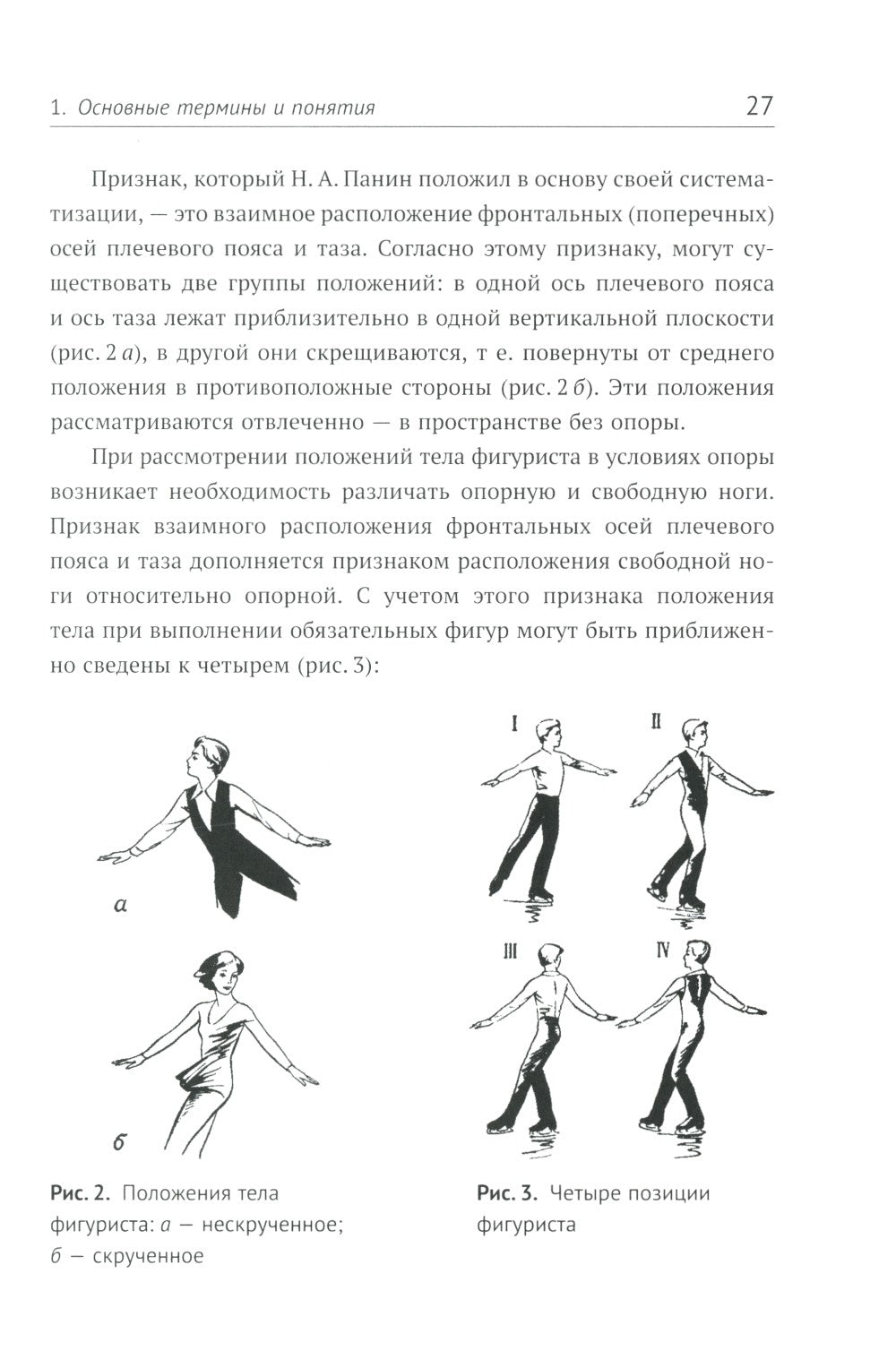 Прыжки в фигурном катании; Биомеханика движений фигуриста (комплект из 2-х книг)