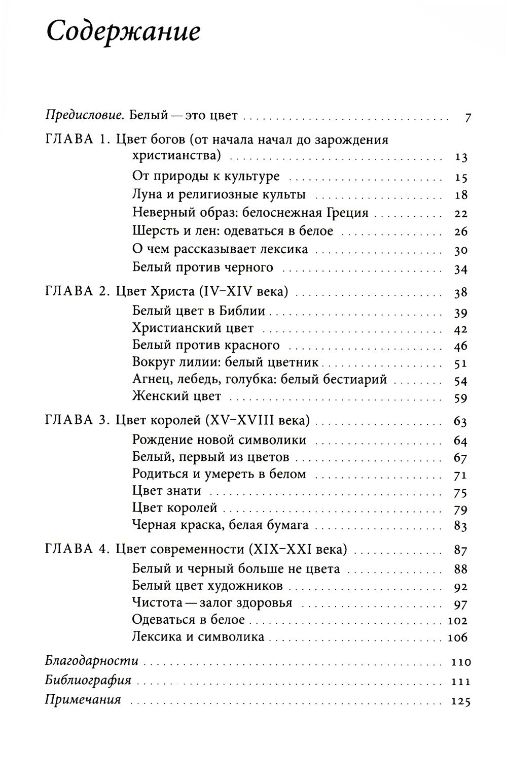 Белый. История цвета